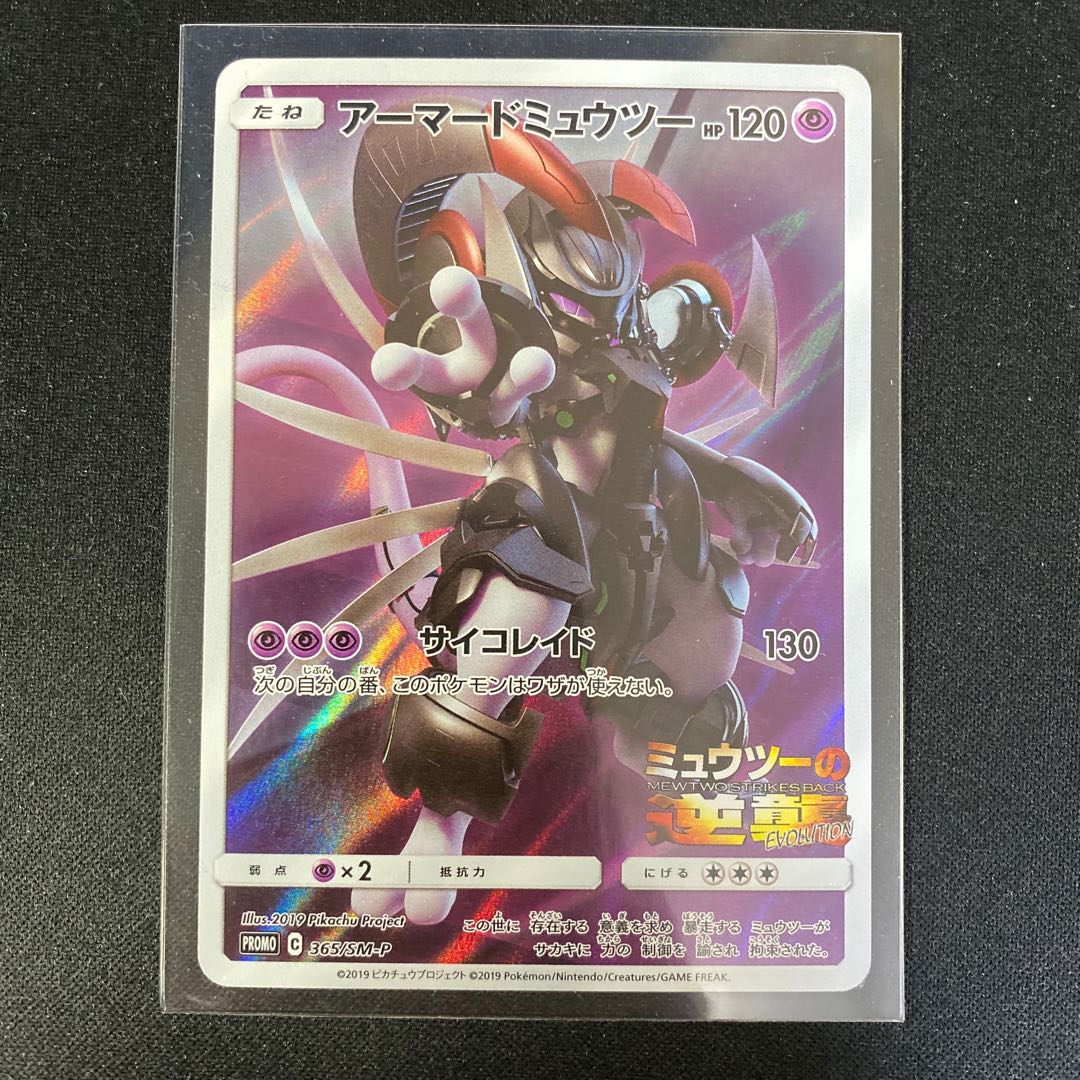 アーマードミュウツー PROMO