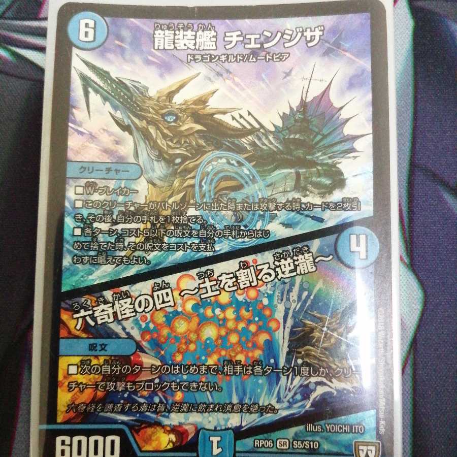 龍装艦 チェンジザ｜六奇怪の四 -土を割る逆瀧-