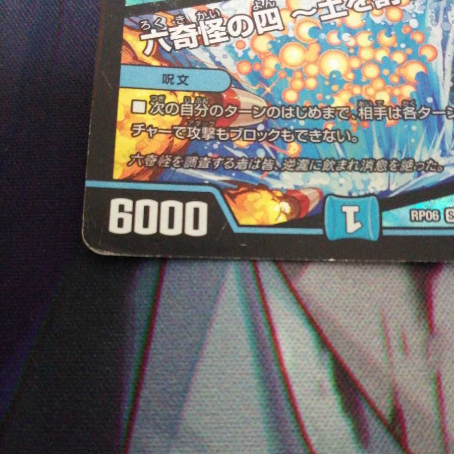 龍装艦 チェンジザ｜六奇怪の四 -土を割る逆瀧-