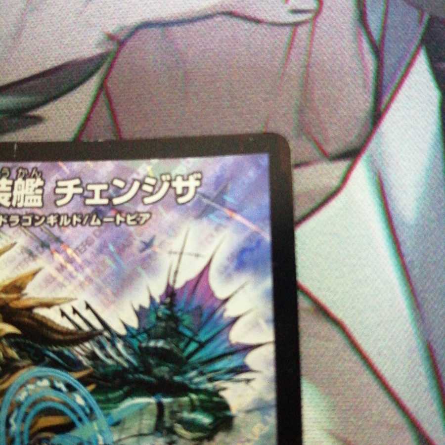 龍装艦 チェンジザ｜六奇怪の四 -土を割る逆瀧-