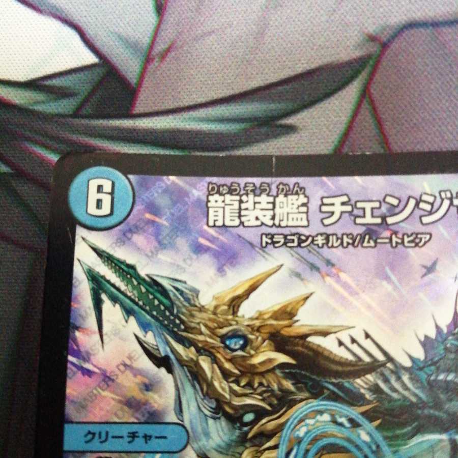 龍装艦 チェンジザ｜六奇怪の四 -土を割る逆瀧-