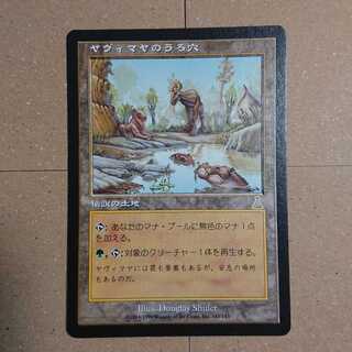 ヤヴィマヤのうろ穴