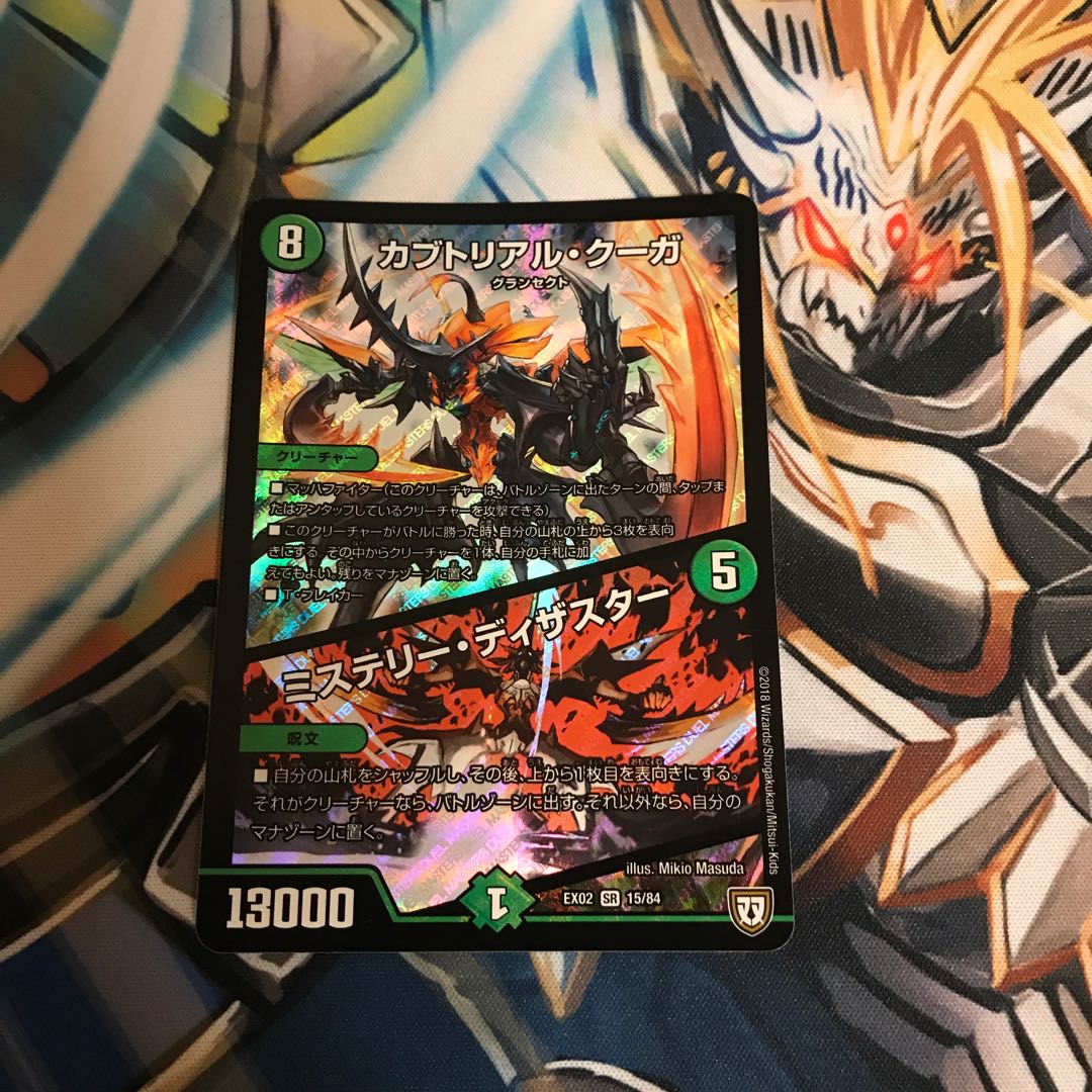 カブトリアル・クーガ|ミステリー・ディザスター SR