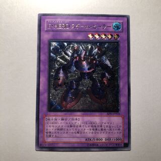 E・HEROスチームヒーラー レリーフ