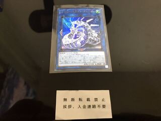 サイバー・ドラゴン・ズィーガー ウルトラ