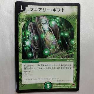 フェアリー・ギフト U