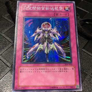 字エラー　遊戯王　亜空間物質転送装置　シクレア　シークレットレア　