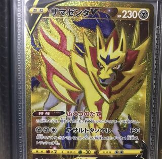 Pokemon card Zamazentav ur early version