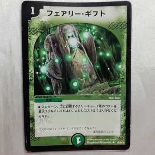 フェアリー・ギフト U