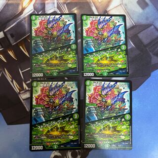 摩破目 ナトゥーラ・トプス｜ストンピング・ウィード　4枚セット