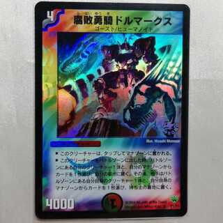 腐敗勇騎ドルマークス R-foil