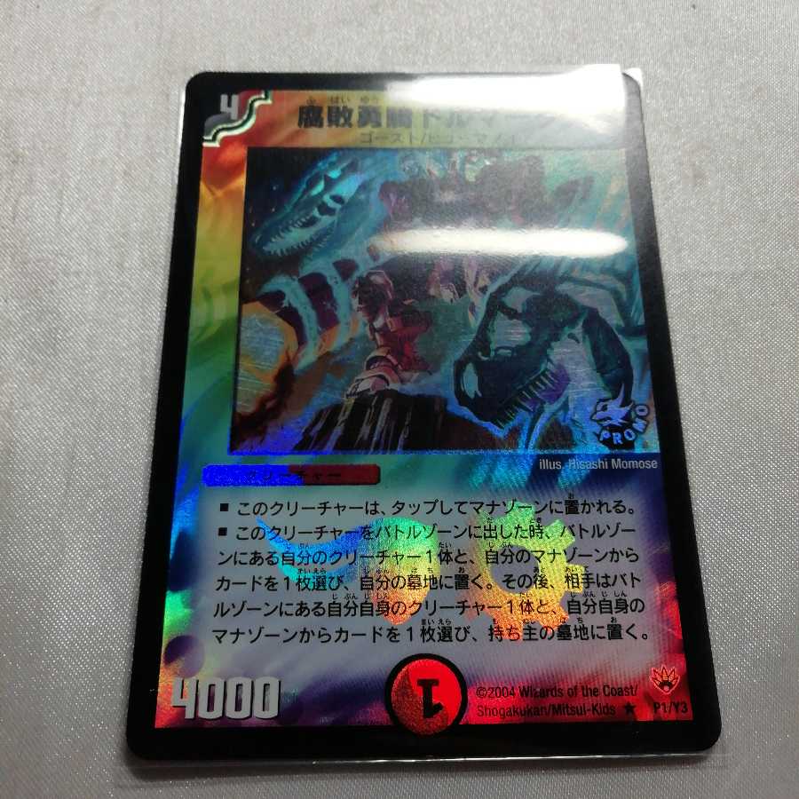 腐敗勇騎ドルマークス R-foil