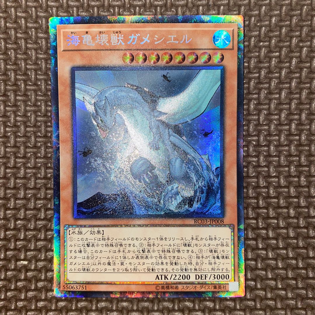 海亀壊獣ガメシエル コレクターズレア