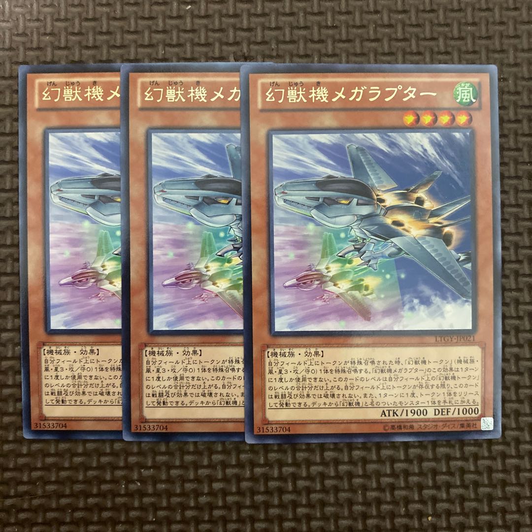 幻獣機メガラプター レア