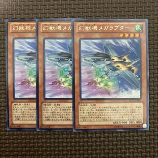 幻獣機メガラプター レア