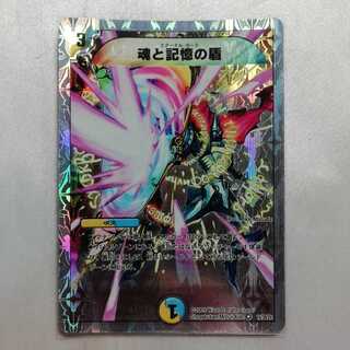 魂と記憶の盾(スーパーデッキ仕様)