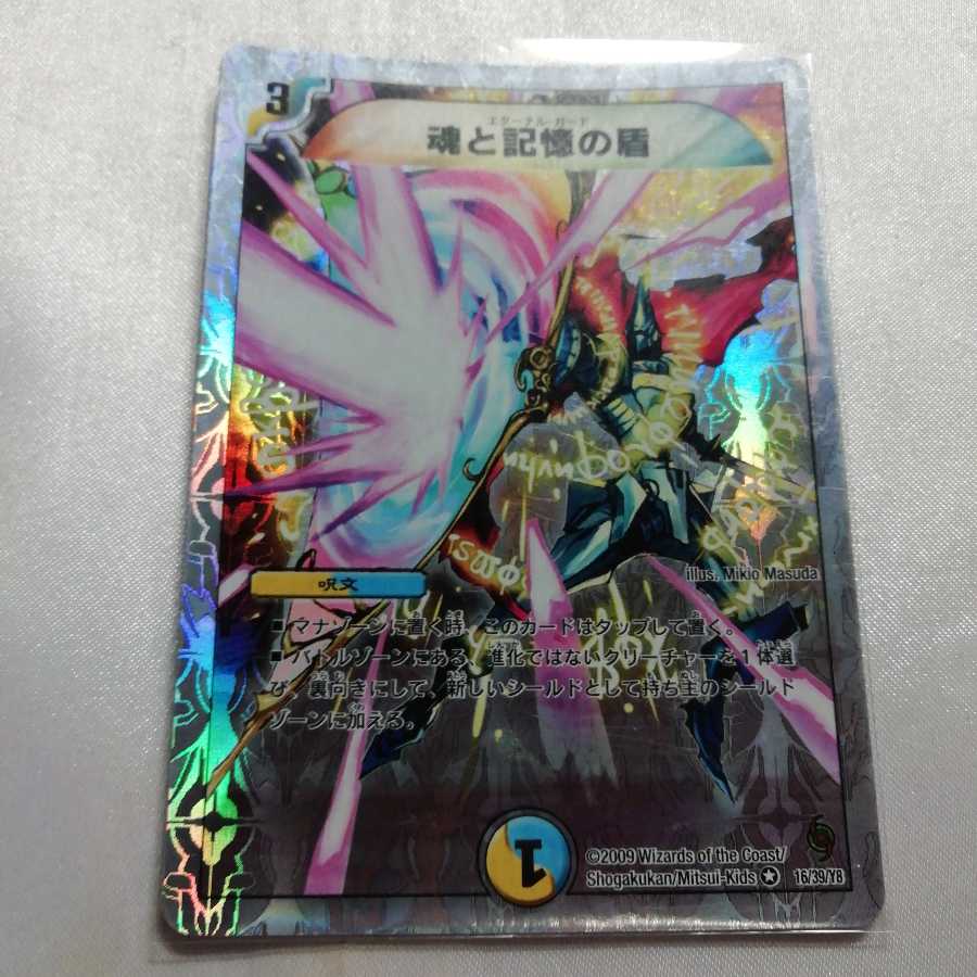 魂と記憶の盾(スーパーデッキ仕様)