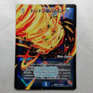 ドンドン吸い込むナウ R-foil