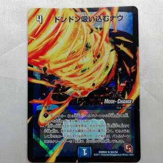 ドンドン吸い込むナウ R-foil