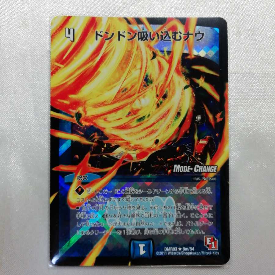 ドンドン吸い込むナウ R-foil プレイ用