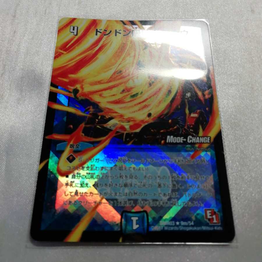 ドンドン吸い込むナウ R-foil プレイ用