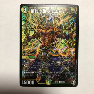 捕封の鎖 テラエイプ