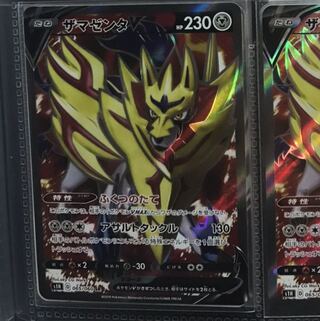 ポケモンカード　ザマゼンタv sr 1枚