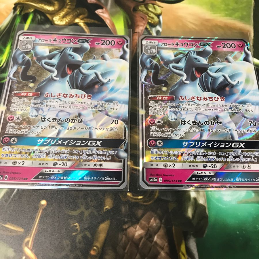 アローラキュウコンGX 2枚セット アローラキュウコンGX 2枚セット 2枚 (Used) （1658469307）| magi