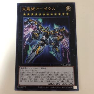 遊戯王　天霆號アーゼウス　ウルトラレア