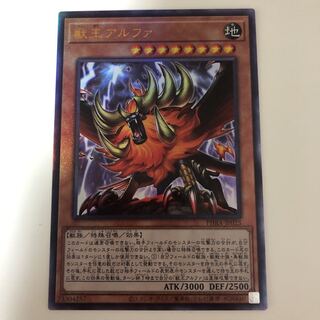 遊戯王　獣王アルファ　アルティメット　レリーフ
