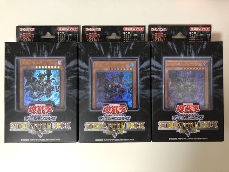 遊戯王　暗黒の呪縛　3箱　ストラクチャーデッキ　ディアボロス