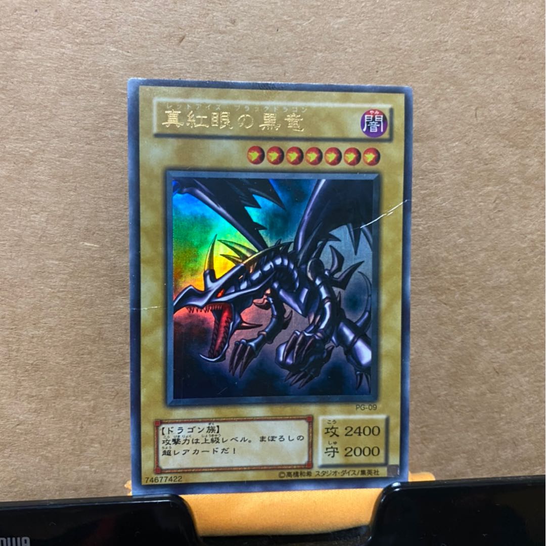真紅眼の黒竜 ウルトラレア