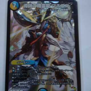 導師の精霊龍　マホズン