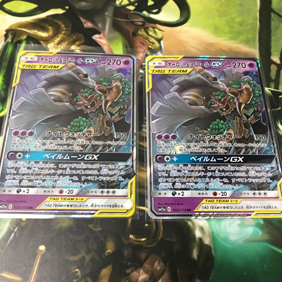 オーロット&ヨノワールGX 2枚セット