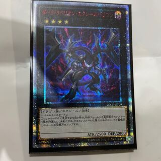ダーク・リベリオン・エクシーズ・ドラゴン 20thシークレットレア