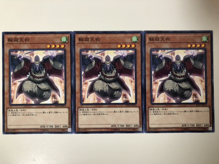 遊戯王 輪廻天狗　ノーマルレア　3枚