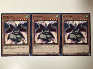 遊戯王 輪廻天狗　ノーマルレア　3枚
