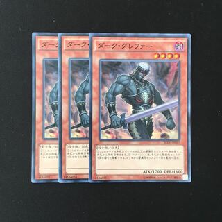e193 ダーク・グレファー 3枚セット 遊戯王 トレトレ