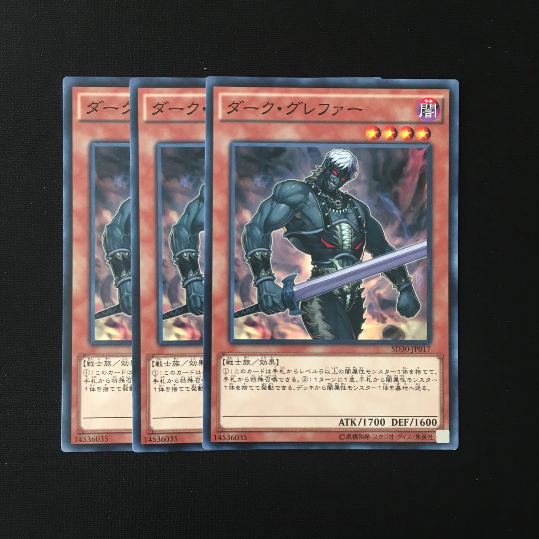 e194 ダーク・グレファー 3枚セット 遊戯王 トレトレ