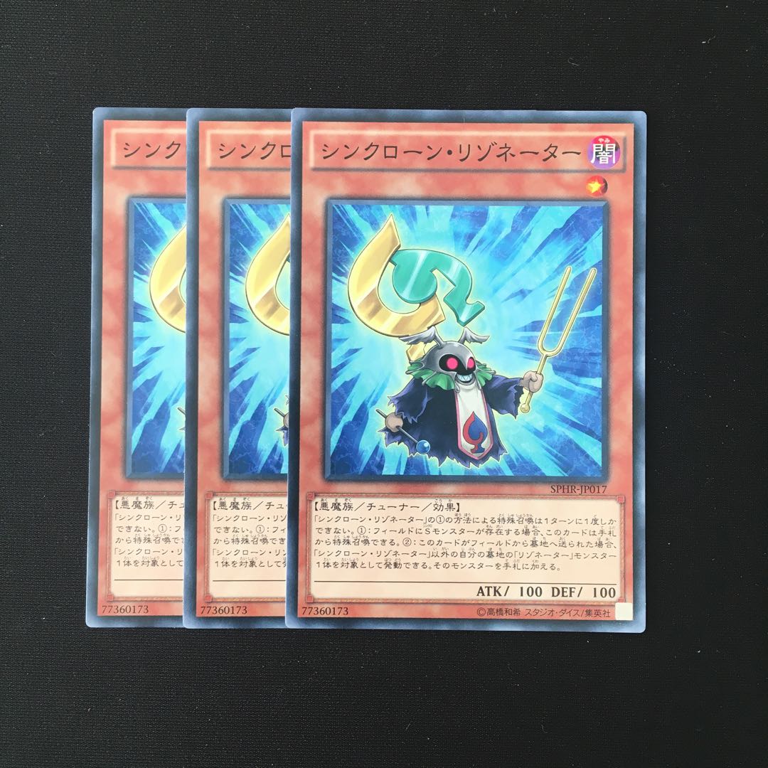 e198 シンクローン・リゾネーター 3枚セット 遊戯王 トレトレ