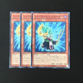 e198 シンクローン・リゾネーター 3枚セット 遊戯王 トレトレ