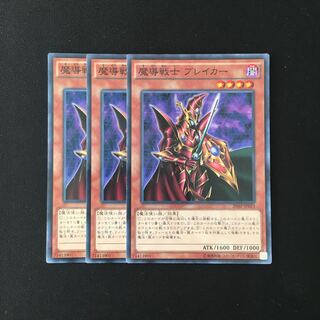 e206 Breaker the Magical Warrior set of 3 Yu-Gi-Oh!