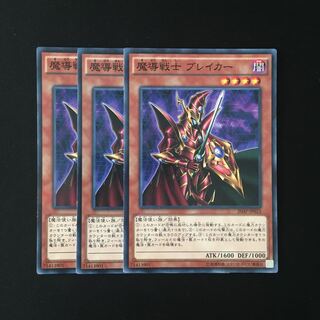 e207 Breaker the Magical Warrior 3-card set, Yu-Gi-Oh Treasurer