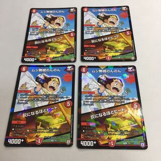 ムシ無視のんのん/灰になるほどヒート