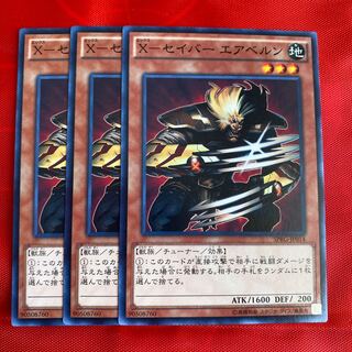 X-セイバー エアベルン