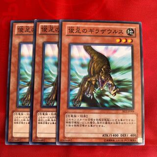 俊足のギラザウルス