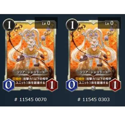 2枚セット リリア・ショコラート