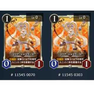 2枚セット リリア・ショコラート