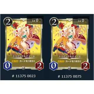 2枚セット トゥインクルチャーム