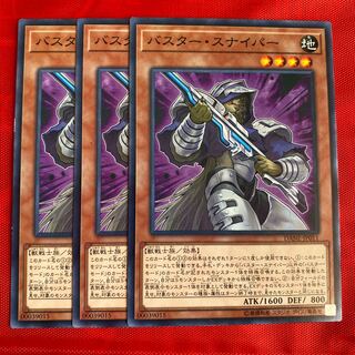 バスター・スナイパー